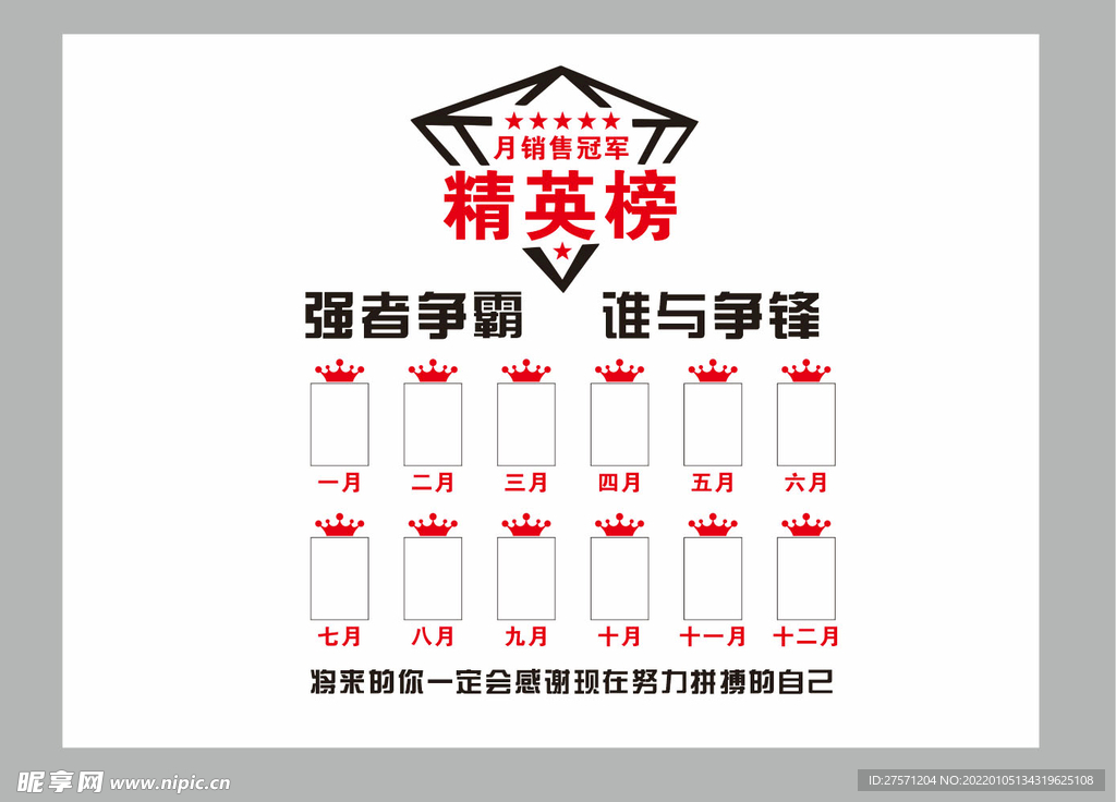 精英墙