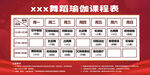 红色课程表展板