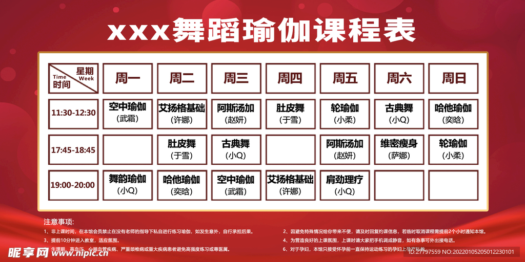 红色课程表展板