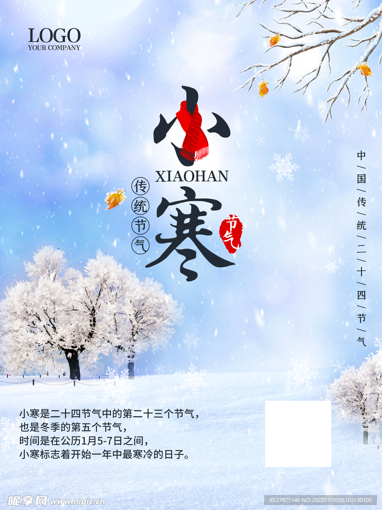 小寒