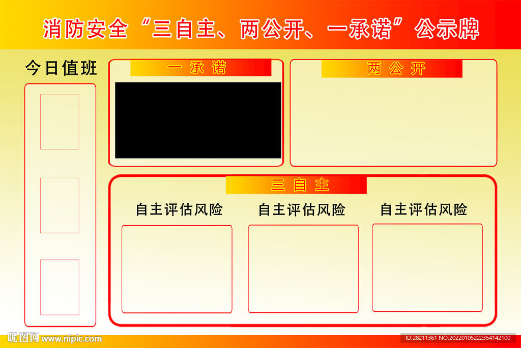 消防三自主