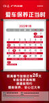 2022年售后保养倒计时