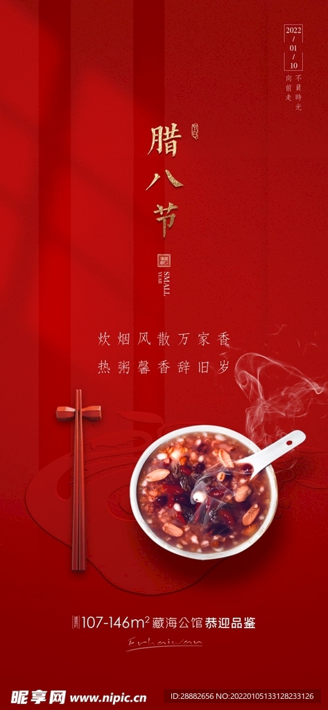腊八
