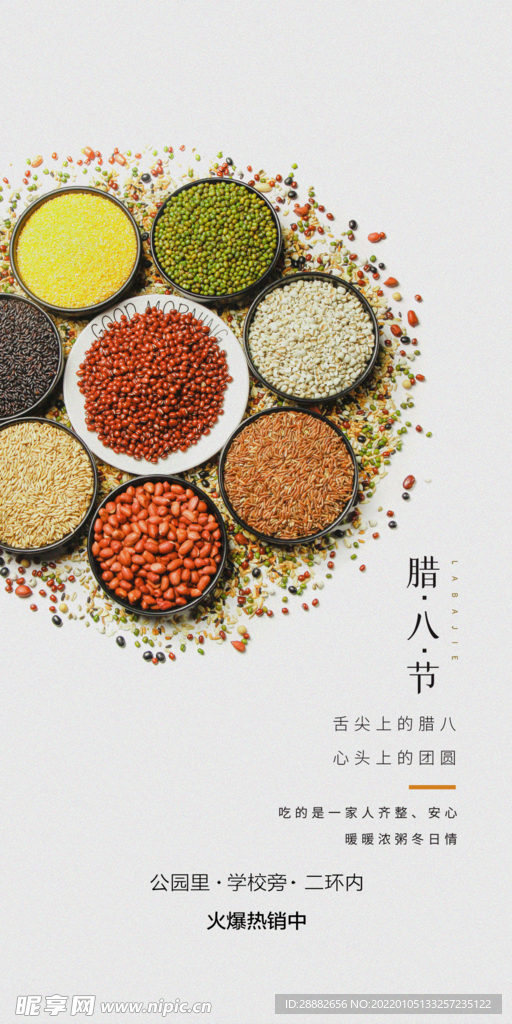 腊八