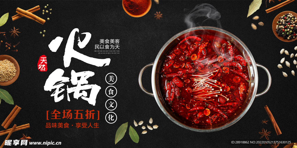 火锅