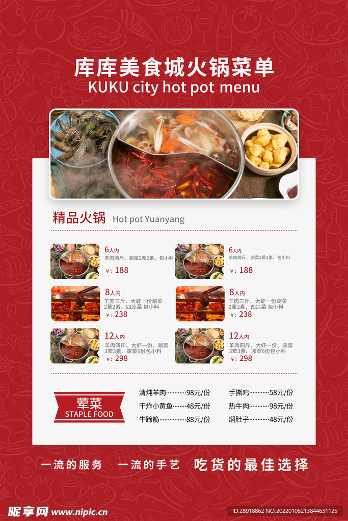菜单价目表