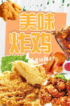 美味炸鸡