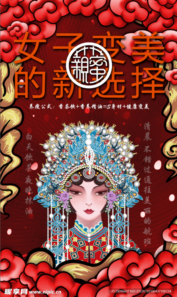 国潮海报