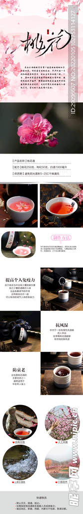 桃花酒详情页