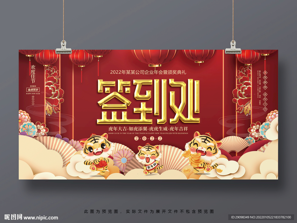 签到处