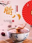 创意中国风传统节日腊八粥腊八