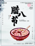 腊八节中国风古风宣传海报
