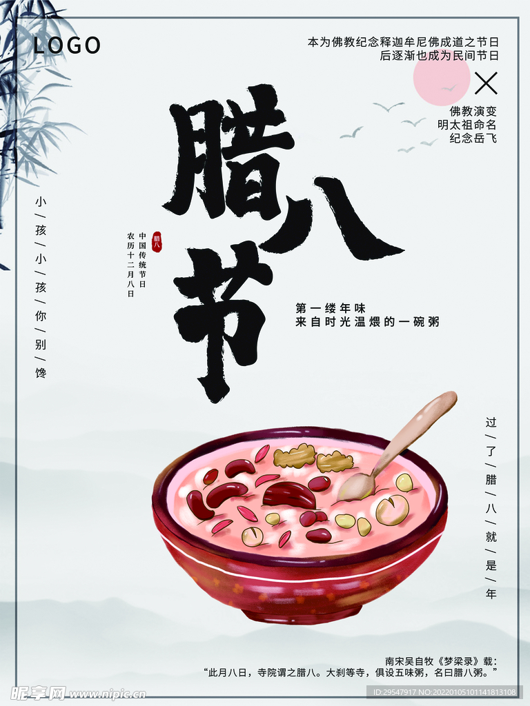 腊八节中国风古风宣传海报