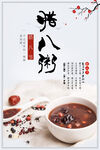最新流行腊八节中国风八宝粥素材