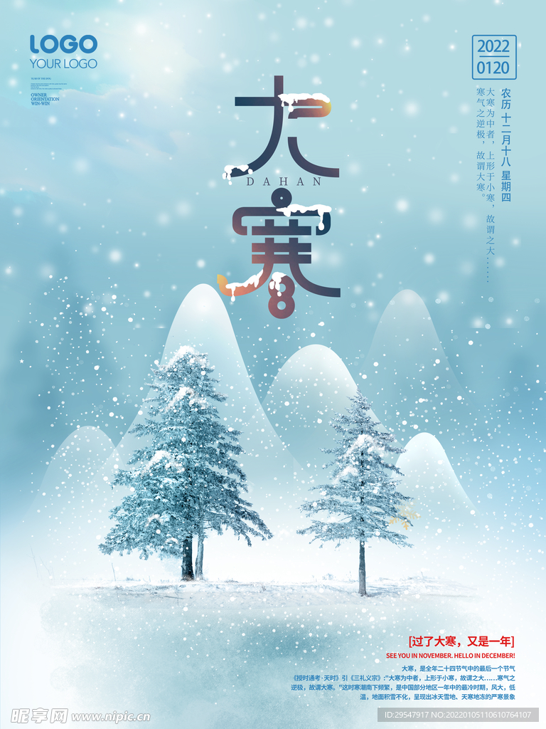 简约风二十四节气大寒海报