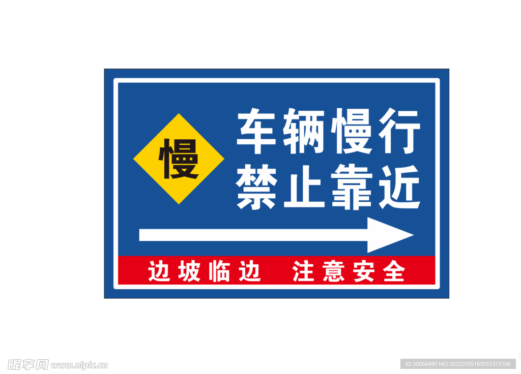 车辆慢行