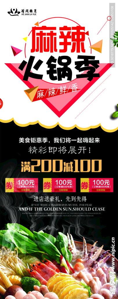 火锅展架 