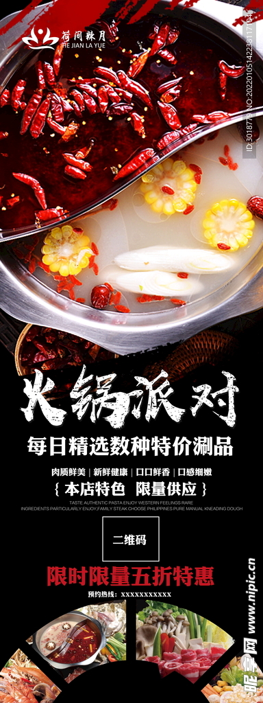 火锅展架 