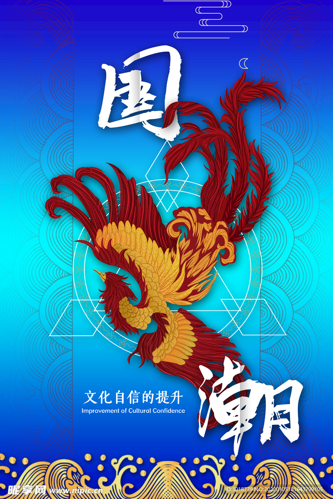 国潮海报 