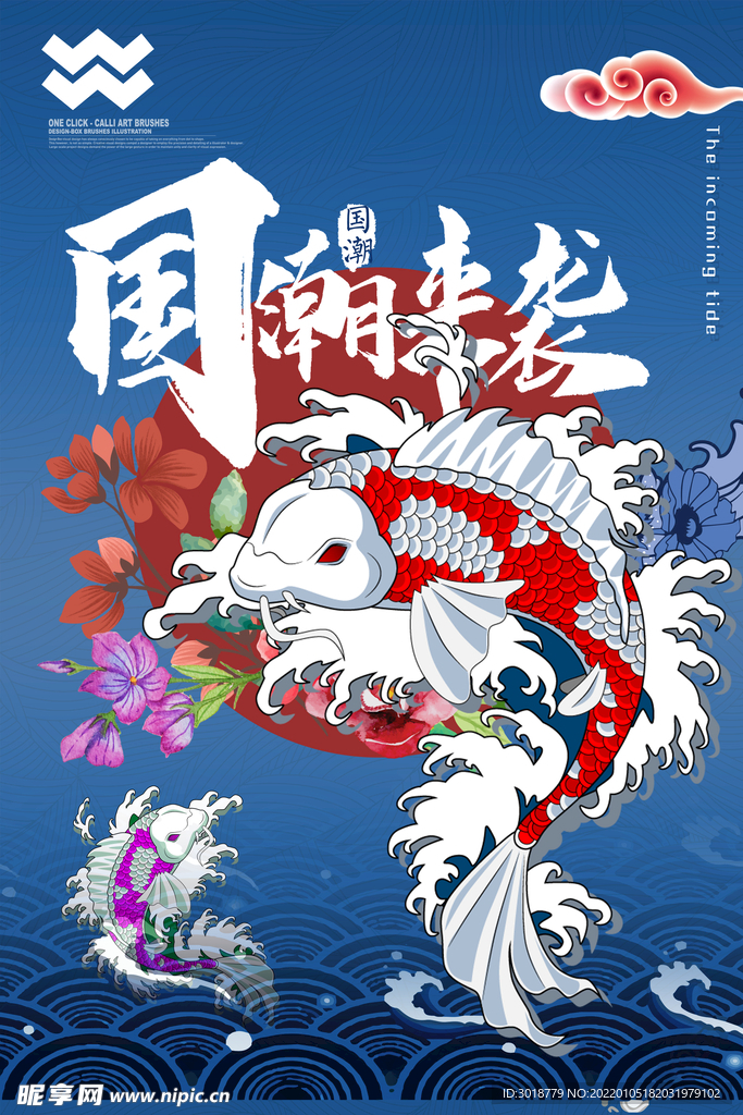 国潮海报 