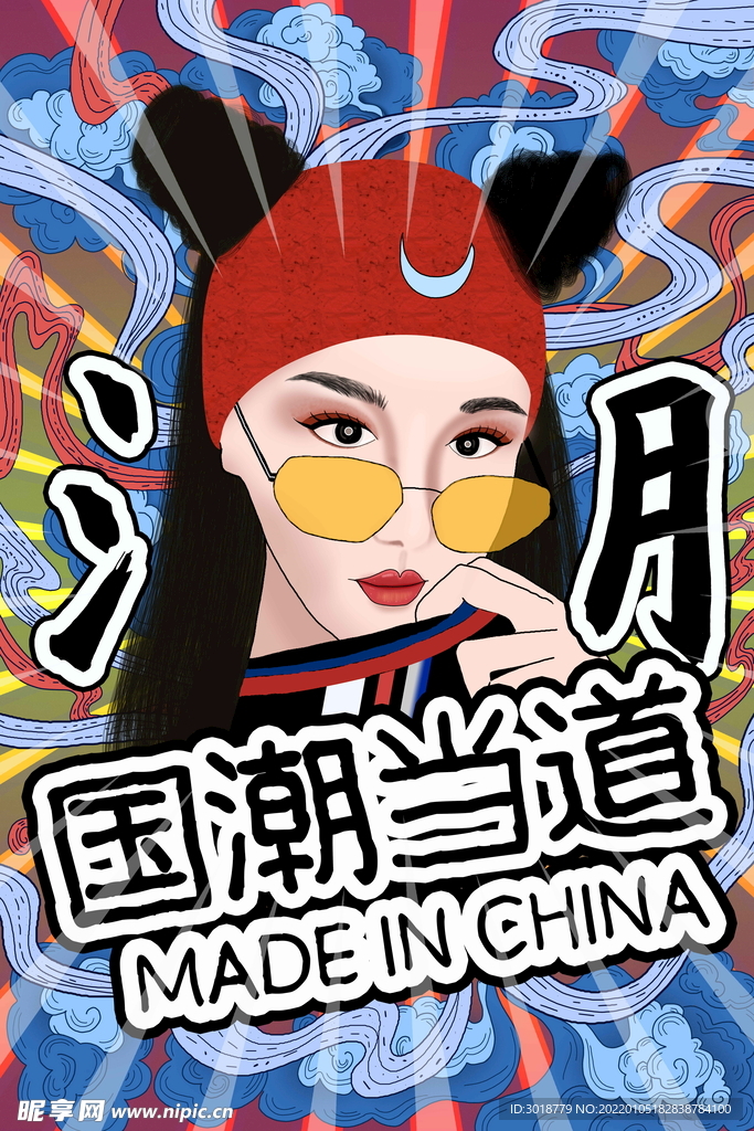 国潮海报 