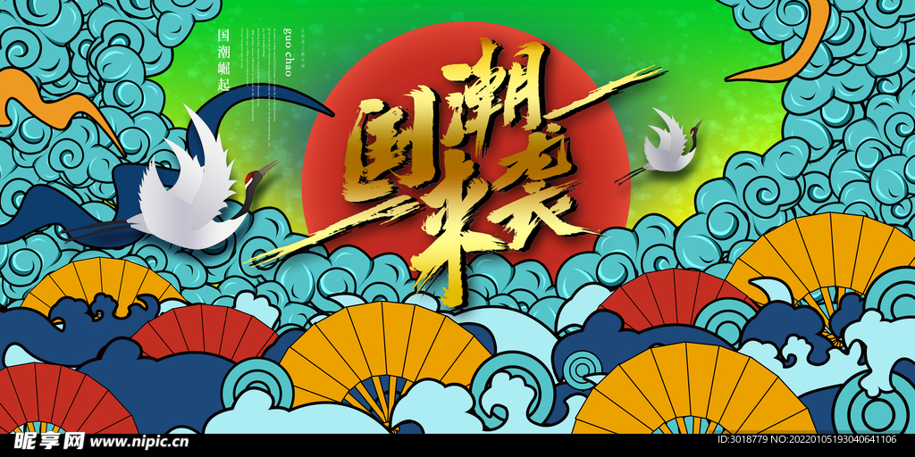 国潮海报