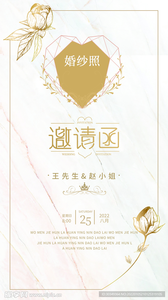 新婚结婚新人邀请函海报图片