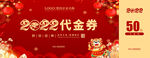 2022虎年代金券