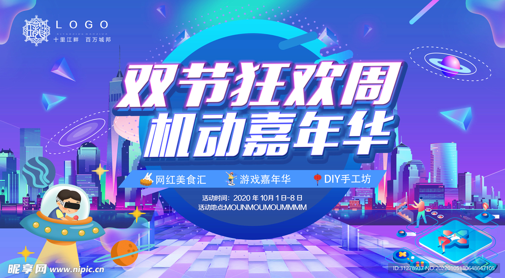 节日嘉年华活动背景海报
