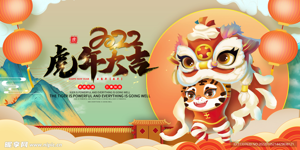 虎年