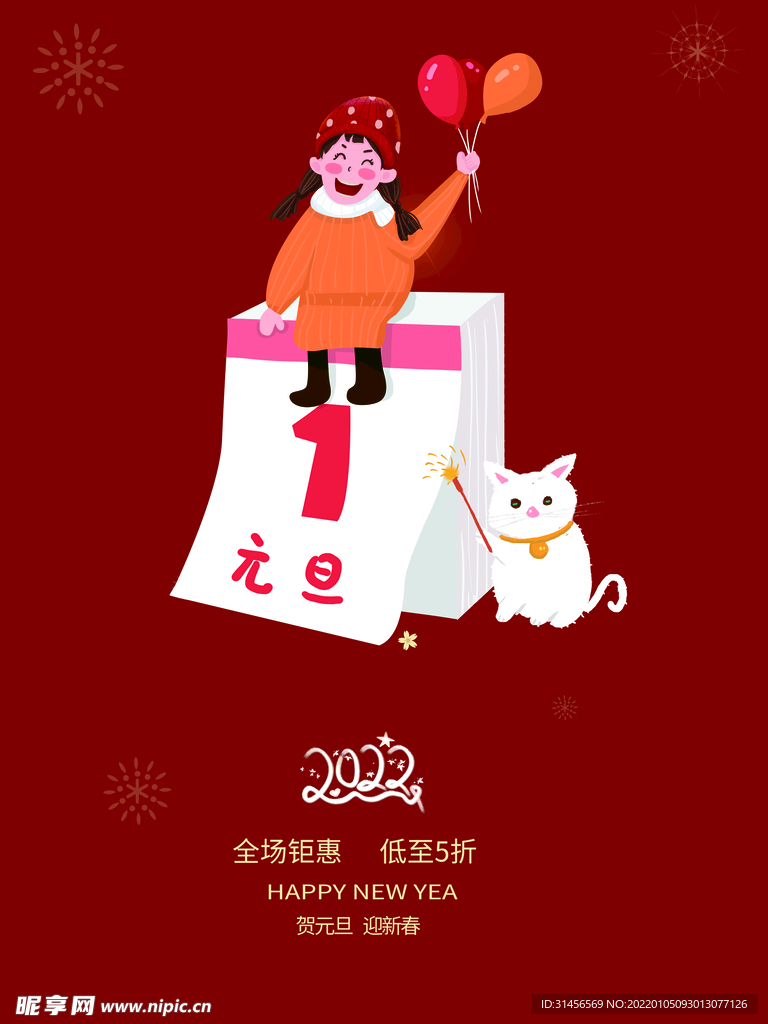 元旦