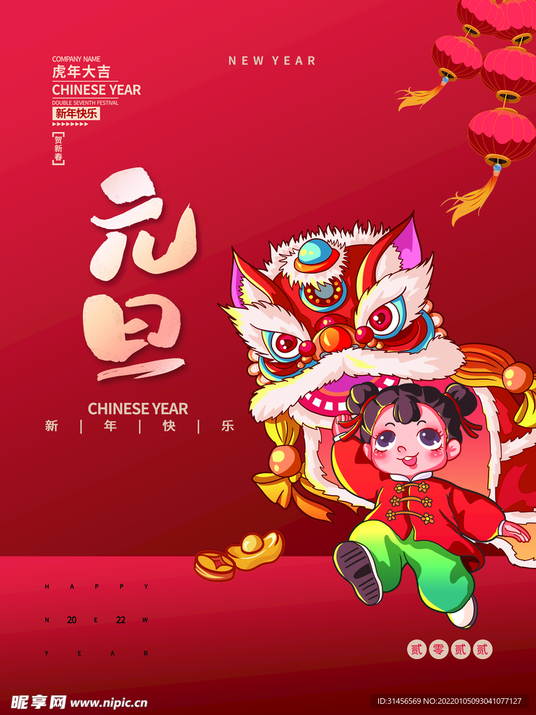 元旦