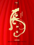 虎年
