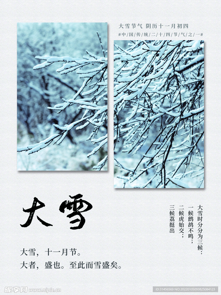 大雪