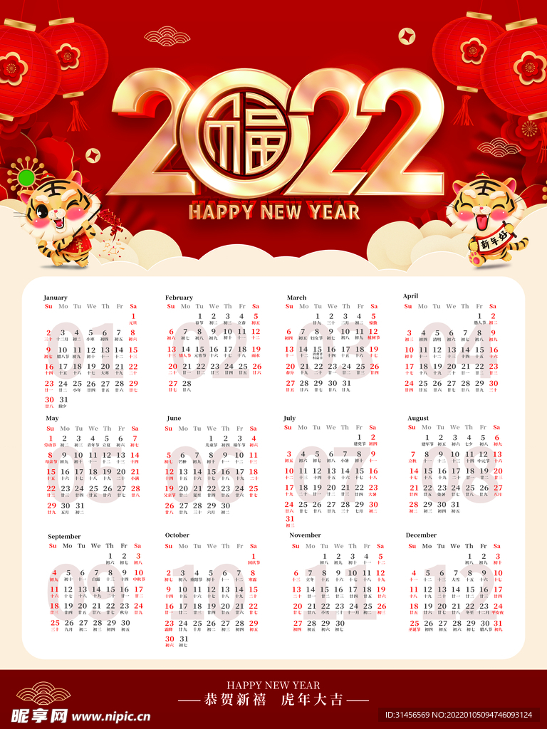 2022年挂历
