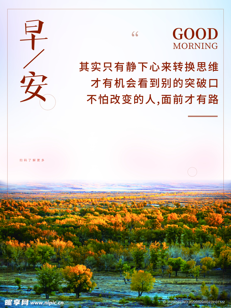 早安