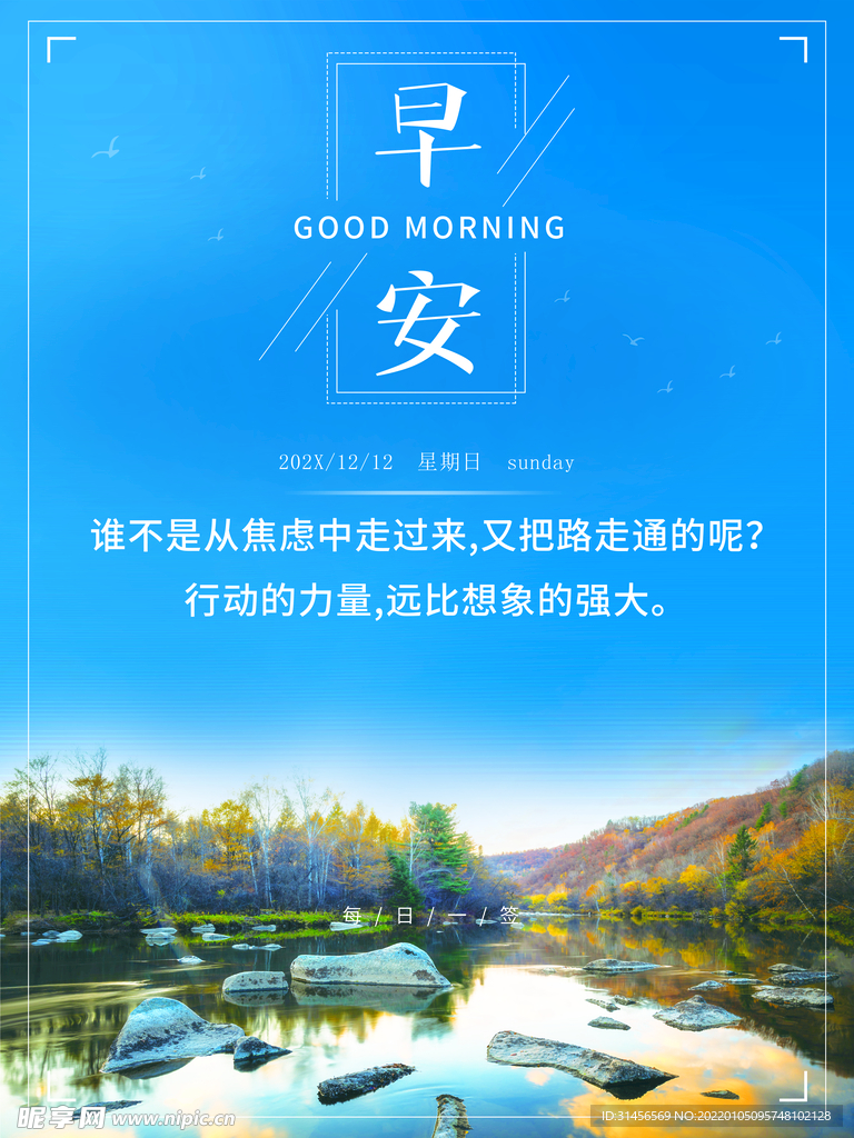 早安