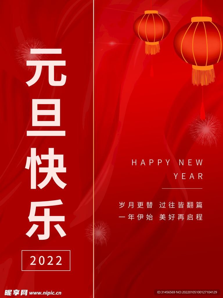 元旦快乐