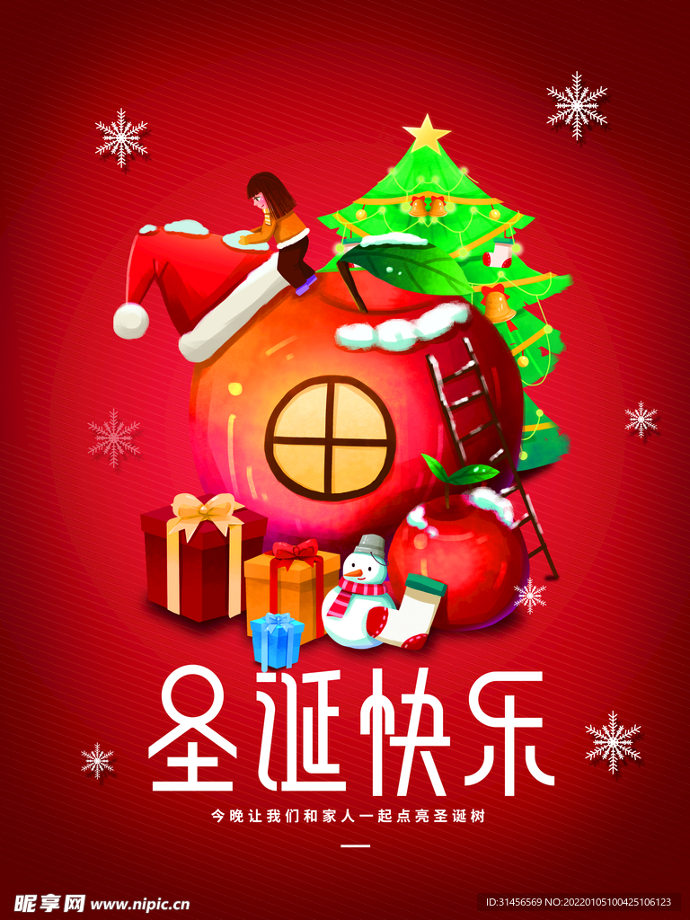 圣诞快乐