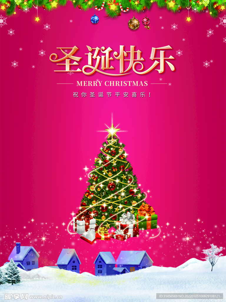 圣诞快乐