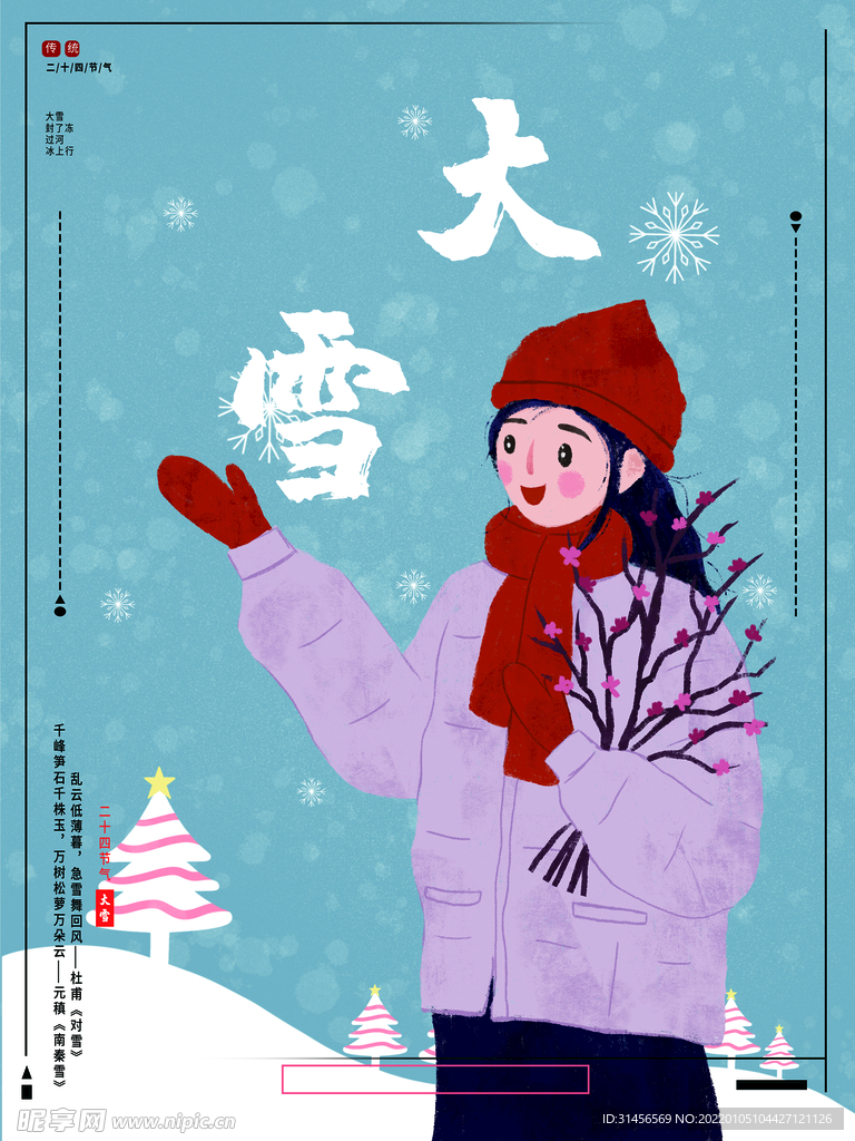 大雪
