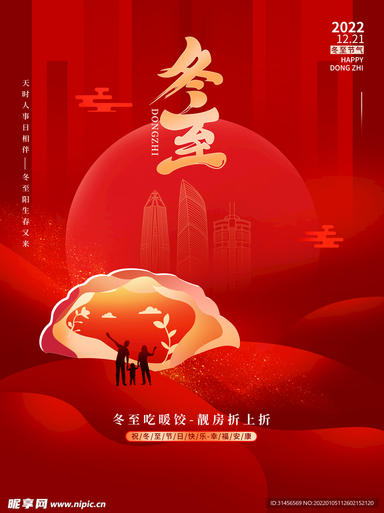 冬至