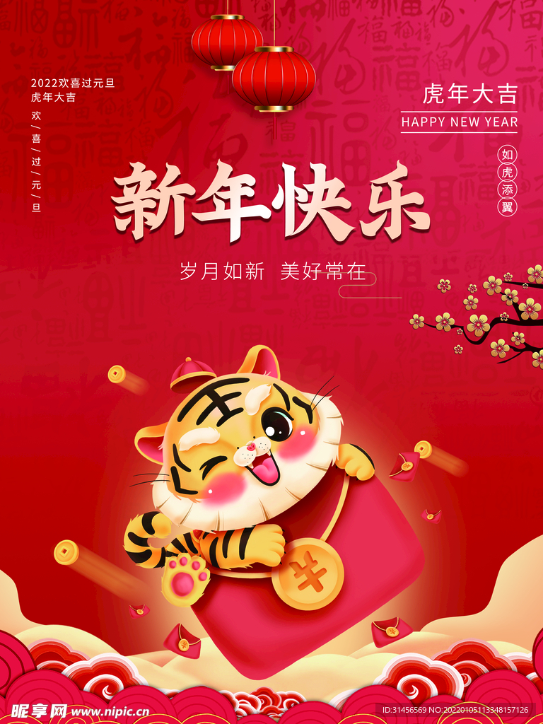 新年快乐