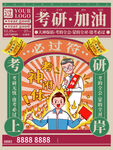 考研加油