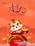虎年大吉