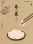 冬至
