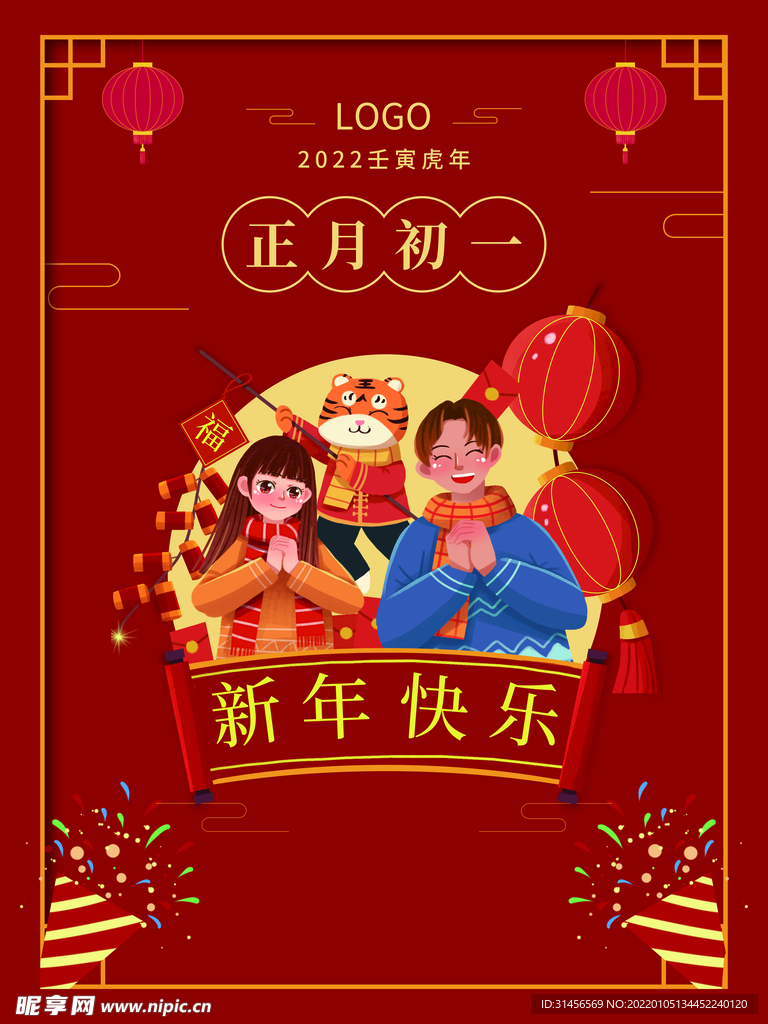 新年快乐