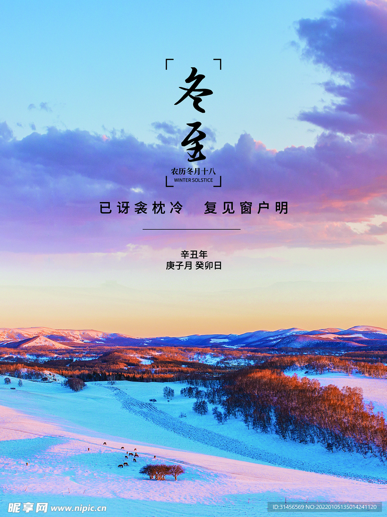 冬至