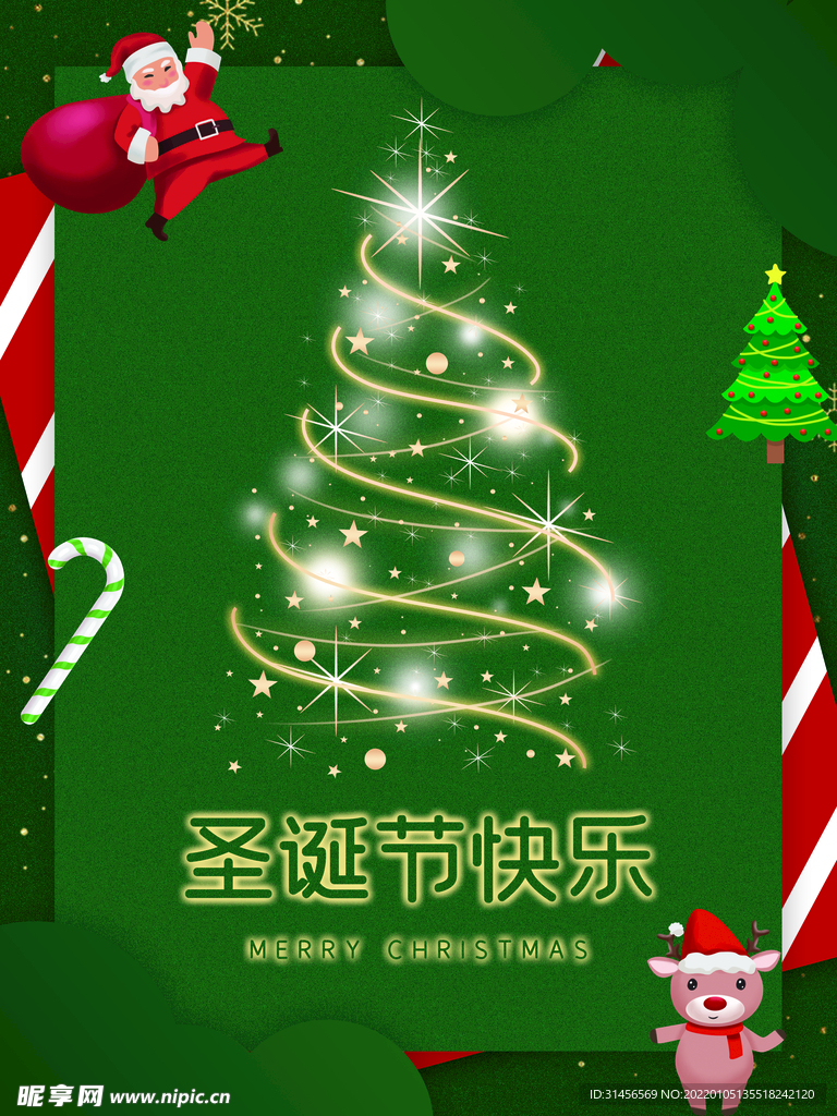 圣诞节