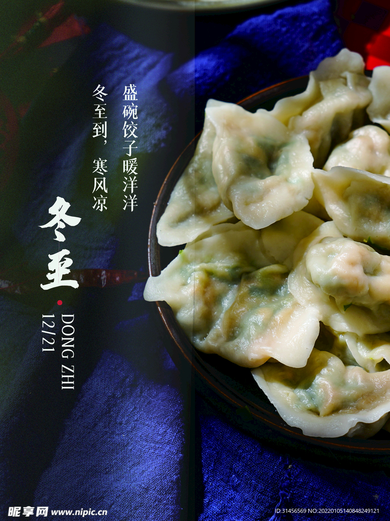 冬至